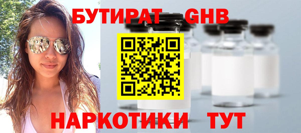 Бутират  Бутират буратино  Вход с VPN  Люберцы 
