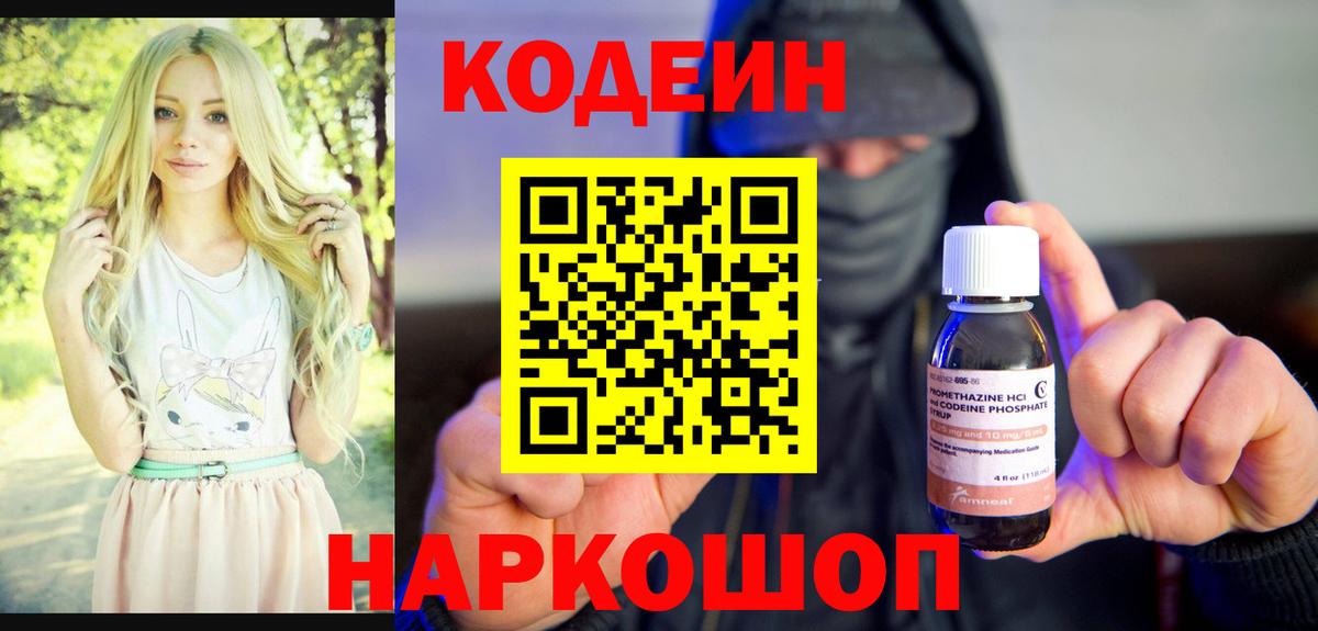 Люберцы  Кодеиновый сироп Lean напиток Lean (лин)  Кодеин Purple Drank  Вход с VPN 