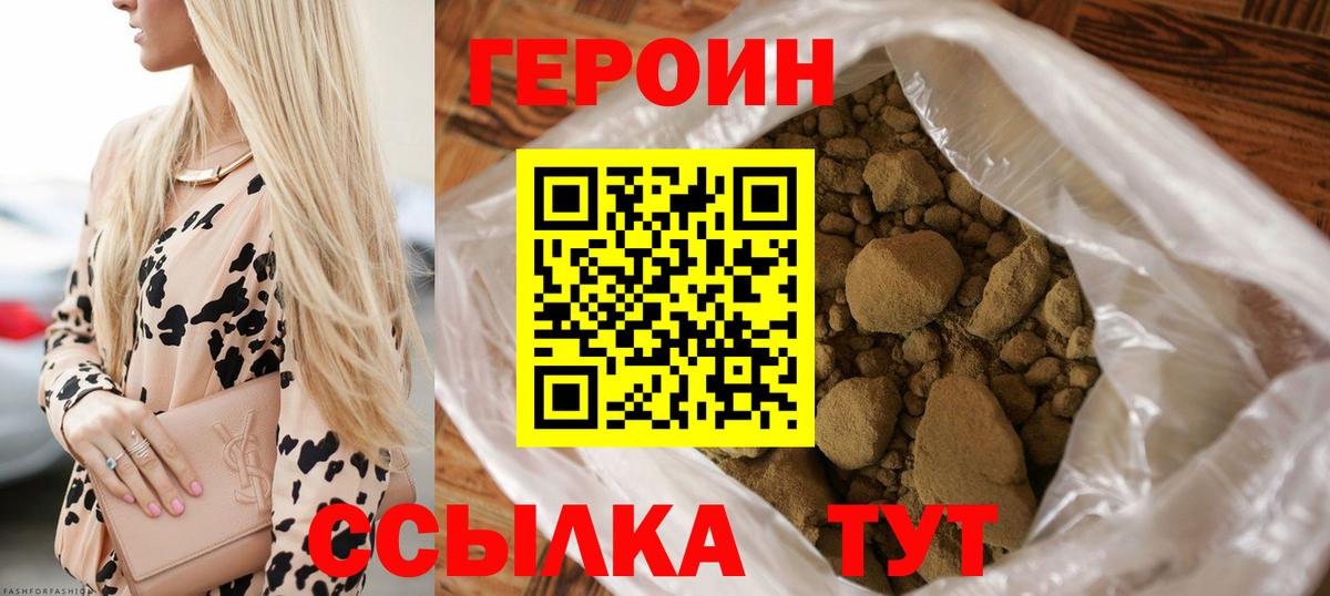 Героин VHQ Люберцы