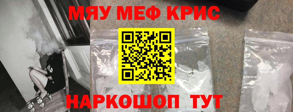 Меф мяу мяу мука Люберцы