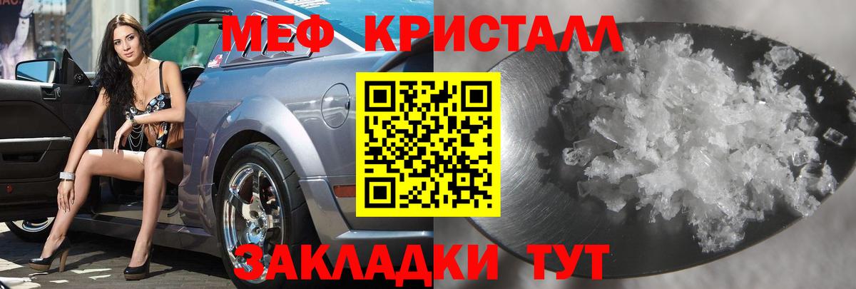 Меф кристаллы  МЯУ-МЯУ  МЕФ  Вход с VPN  Люберцы 