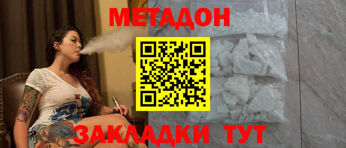 Метадон methadone  Метадон VHQ  Вход с VPN  Люберцы 
